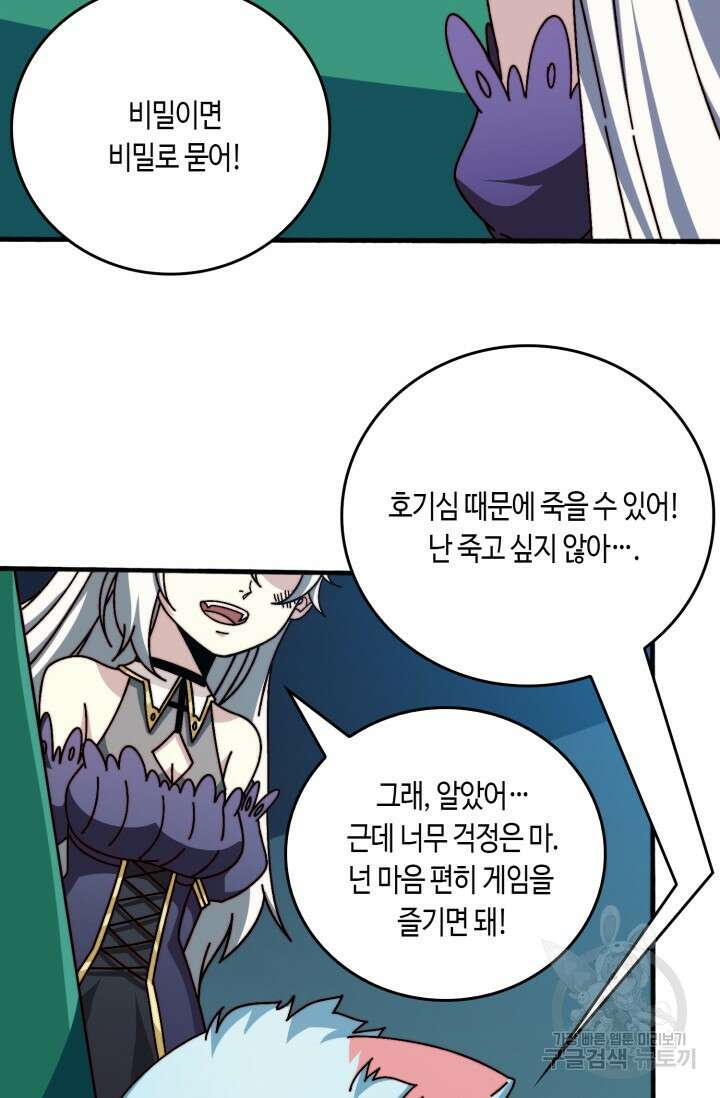 회귀했더니 최강 네크로맨서 58화 3