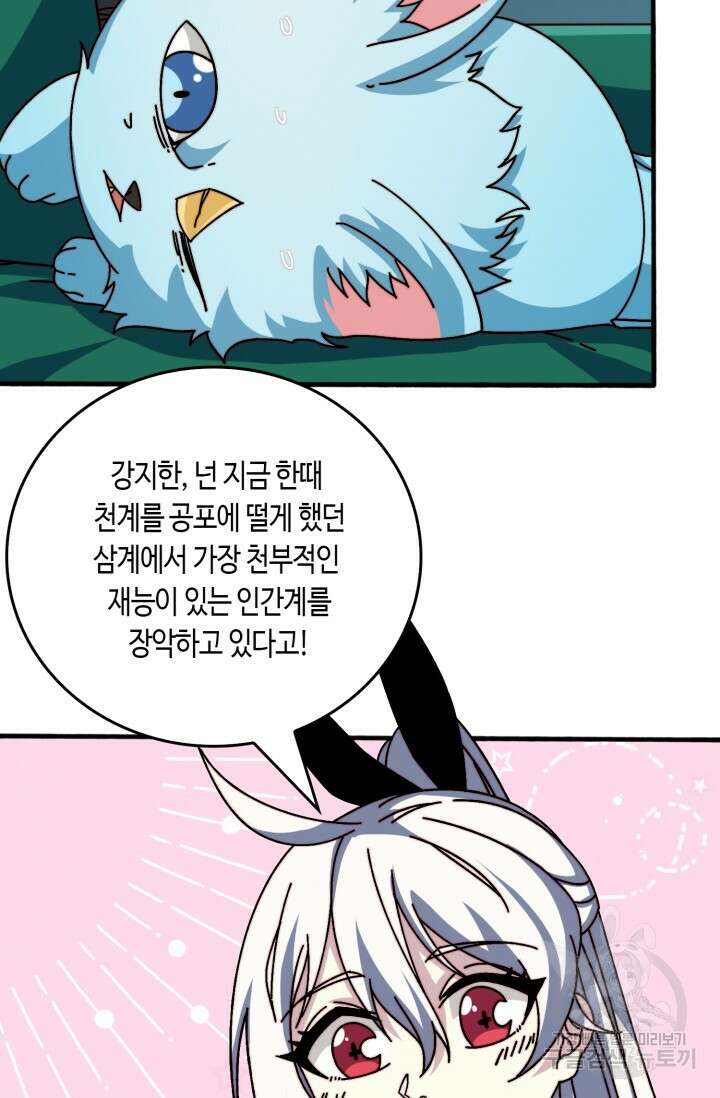 회귀했더니 최강 네크로맨서 58화 4