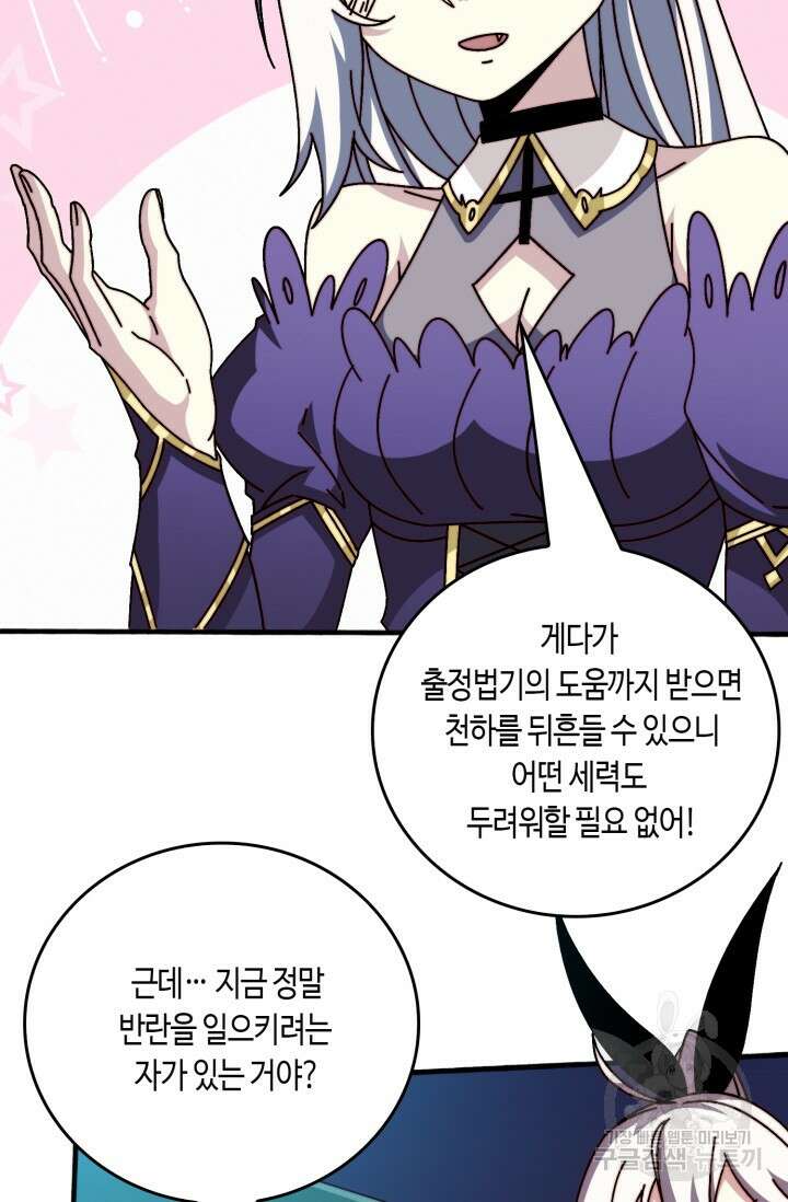회귀했더니 최강 네크로맨서 58화 5