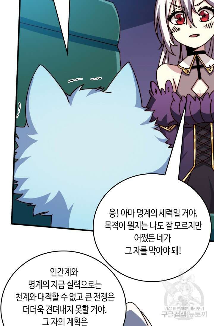 회귀했더니 최강 네크로맨서 58화 6