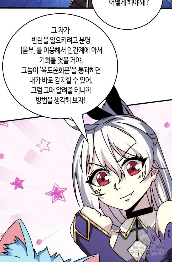 회귀했더니 최강 네크로맨서 58화 8