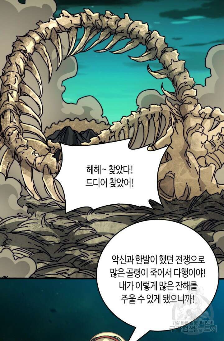 회귀했더니 최강 네크로맨서 58화 11