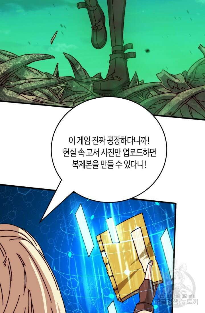 회귀했더니 최강 네크로맨서 58화 13