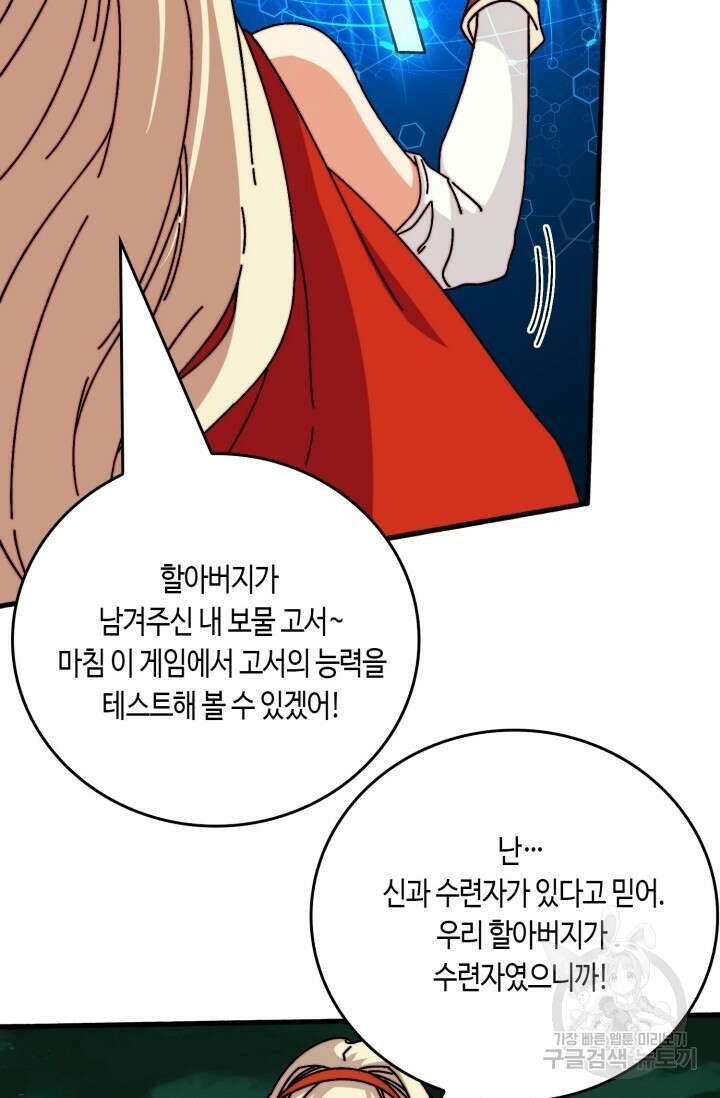 회귀했더니 최강 네크로맨서 58화 14