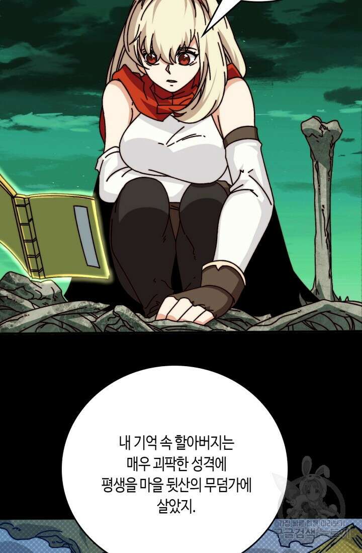회귀했더니 최강 네크로맨서 58화 15