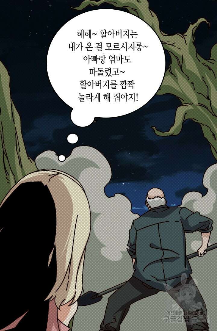 회귀했더니 최강 네크로맨서 58화 18