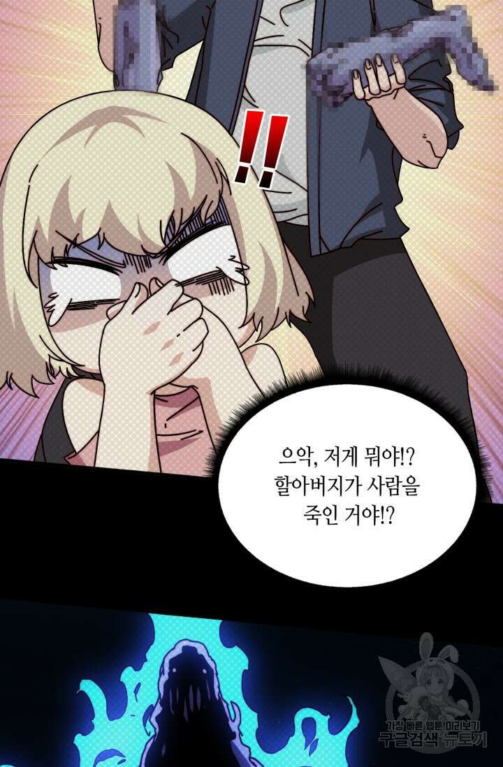 회귀했더니 최강 네크로맨서 58화 20