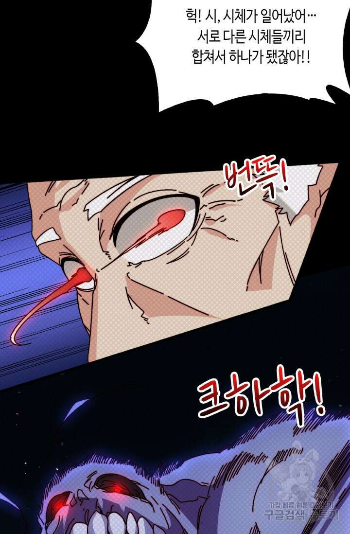 회귀했더니 최강 네크로맨서 58화 22