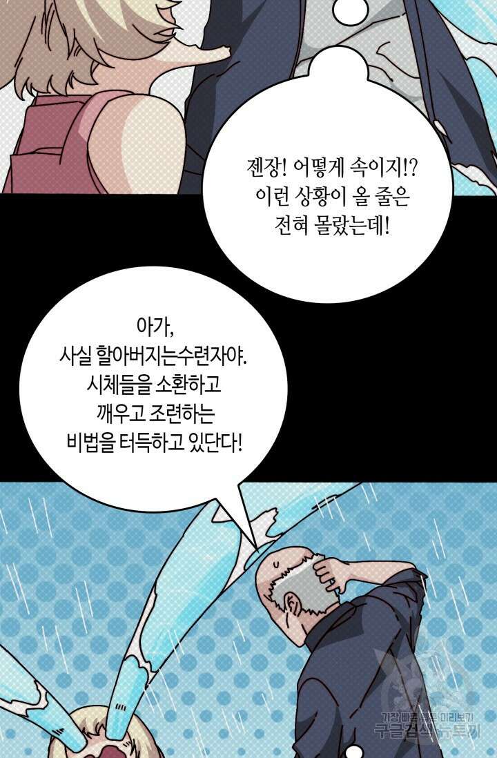 회귀했더니 최강 네크로맨서 58화 26