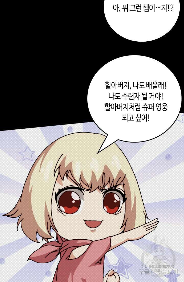 회귀했더니 최강 네크로맨서 58화 28