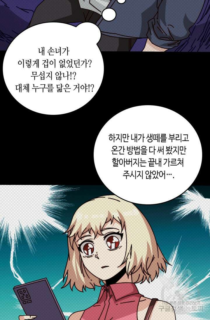 회귀했더니 최강 네크로맨서 58화 30