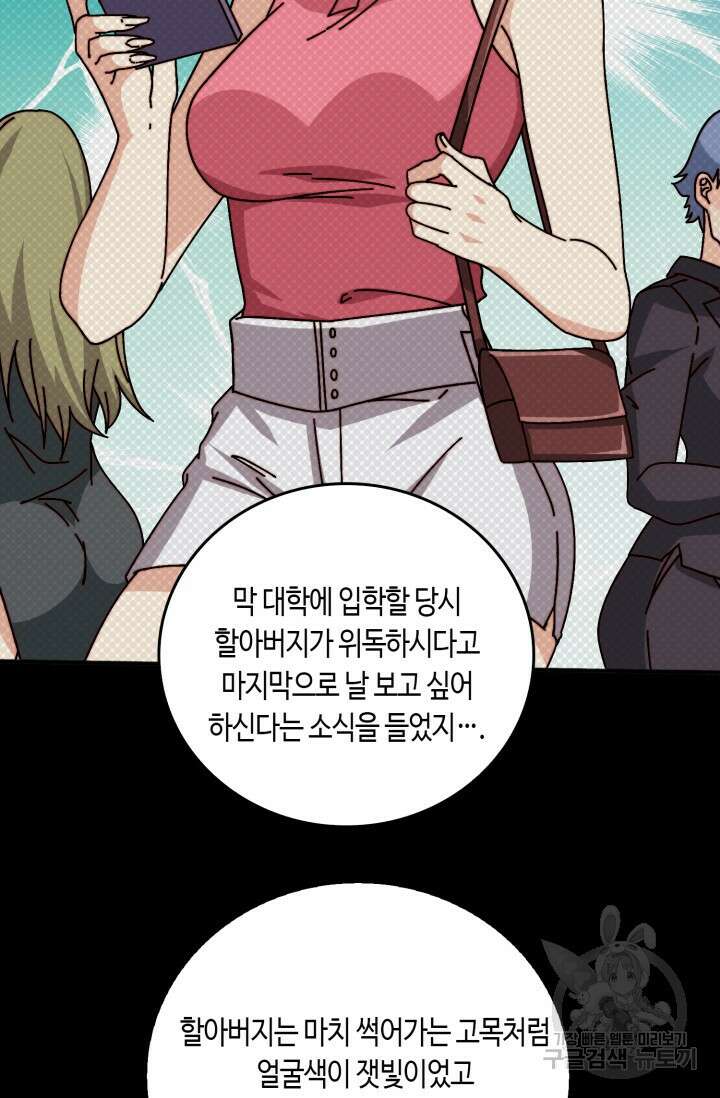 회귀했더니 최강 네크로맨서 58화 31