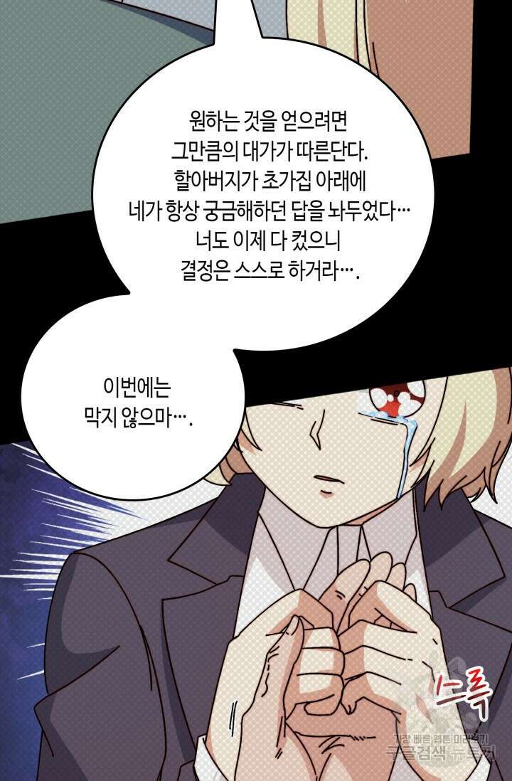 회귀했더니 최강 네크로맨서 58화 34