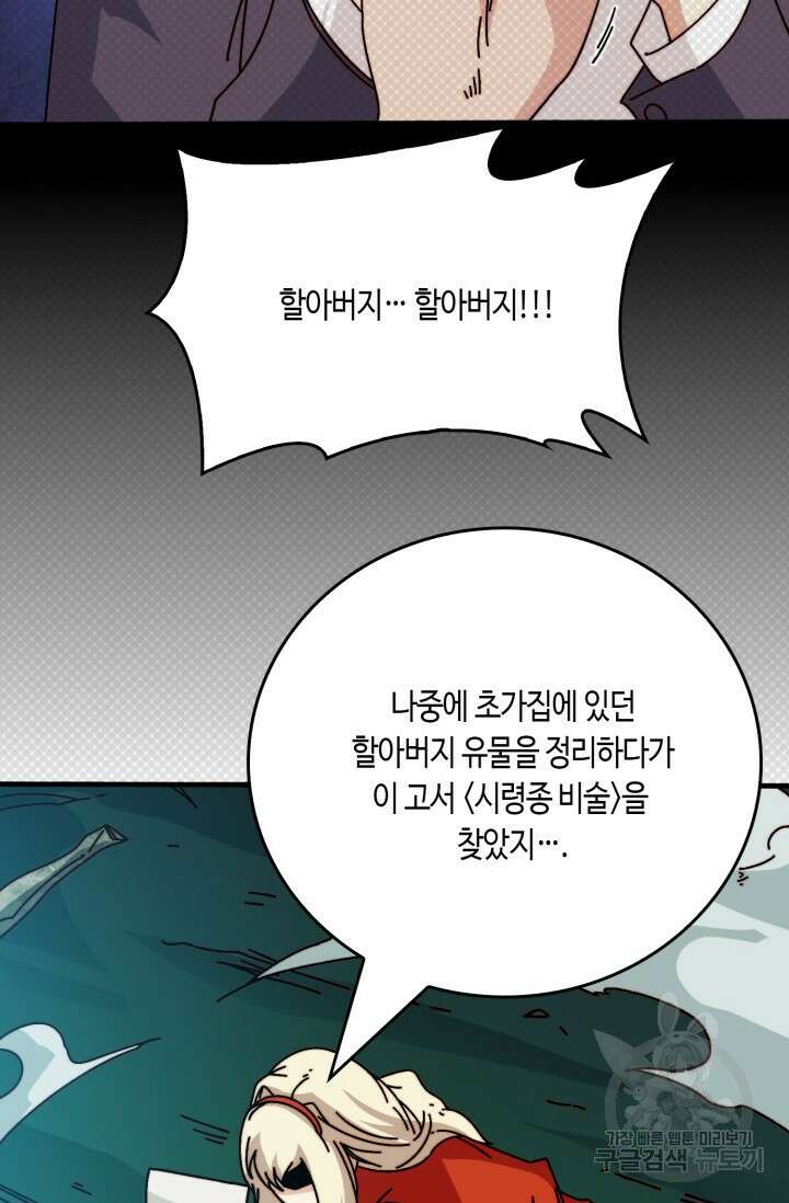 회귀했더니 최강 네크로맨서 58화 35