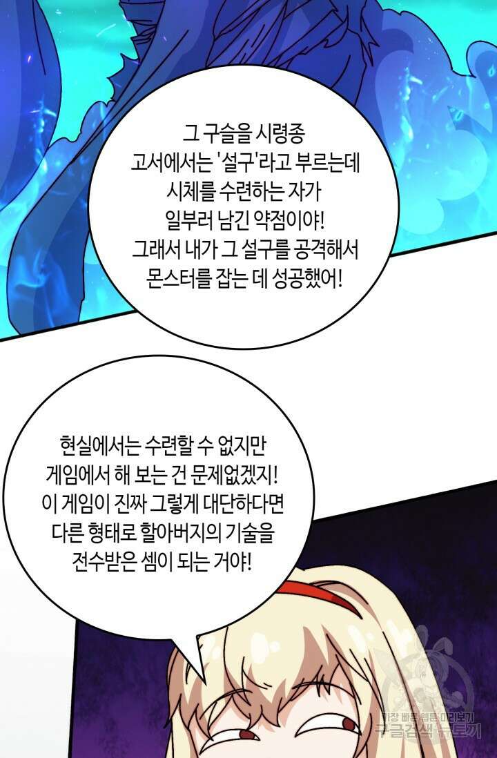 회귀했더니 최강 네크로맨서 58화 38