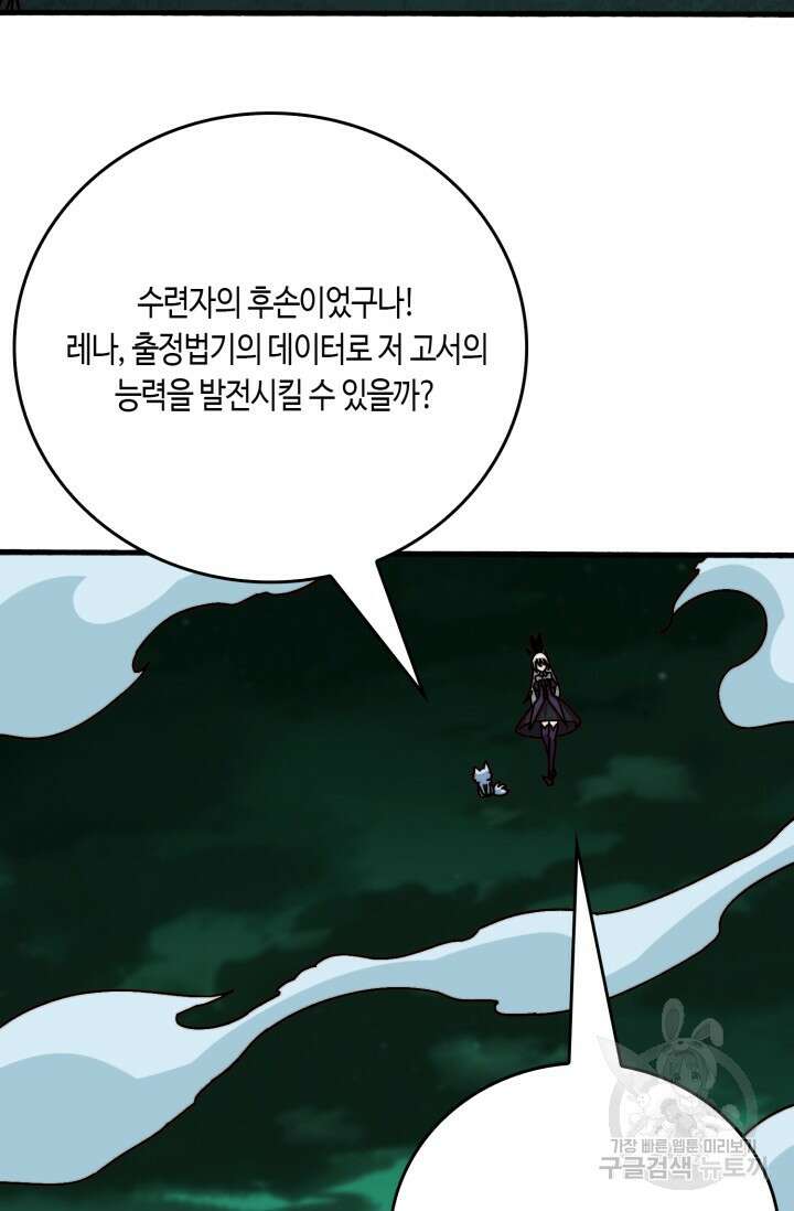 회귀했더니 최강 네크로맨서 58화 41
