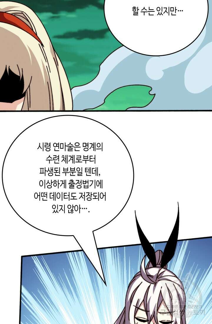 회귀했더니 최강 네크로맨서 58화 42