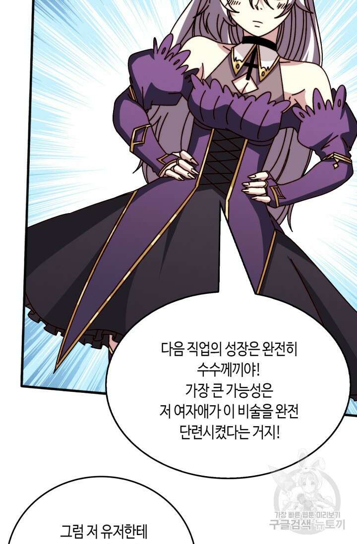 회귀했더니 최강 네크로맨서 58화 43