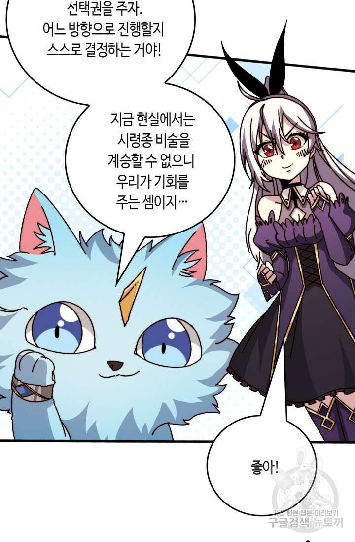 회귀했더니 최강 네크로맨서 58화 44