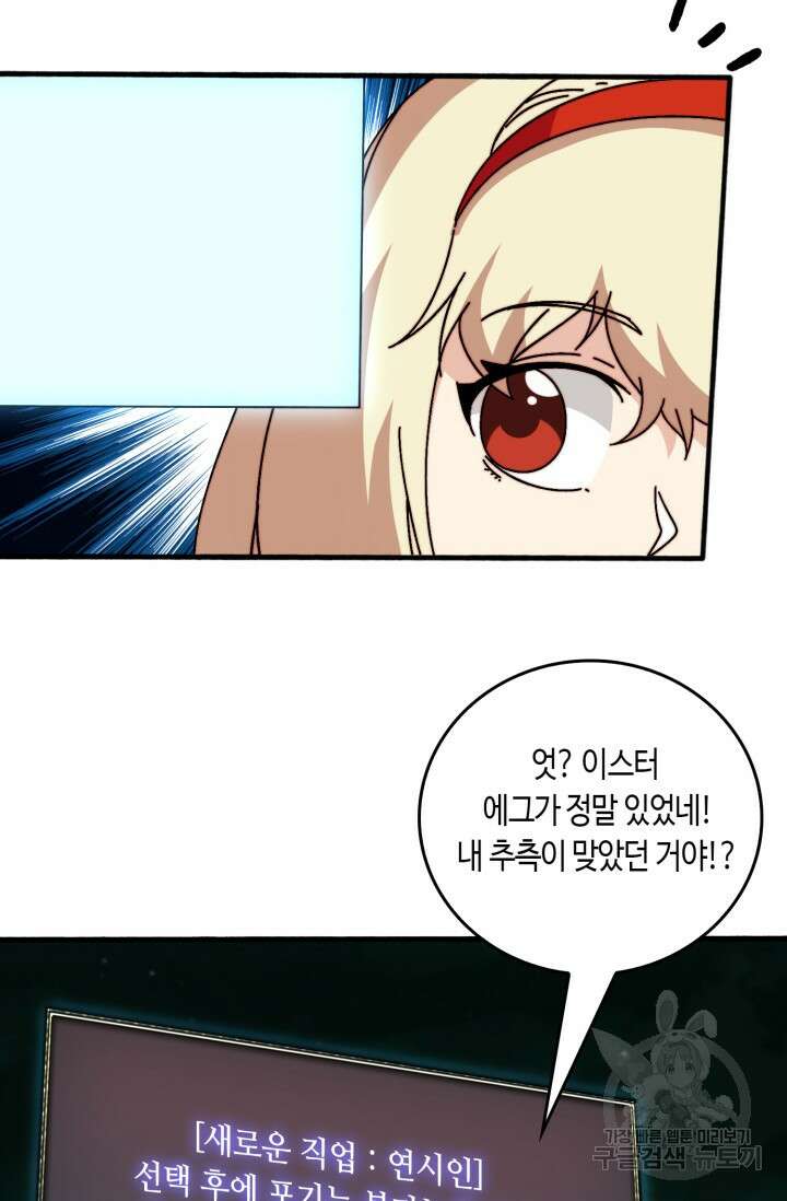 회귀했더니 최강 네크로맨서 58화 45
