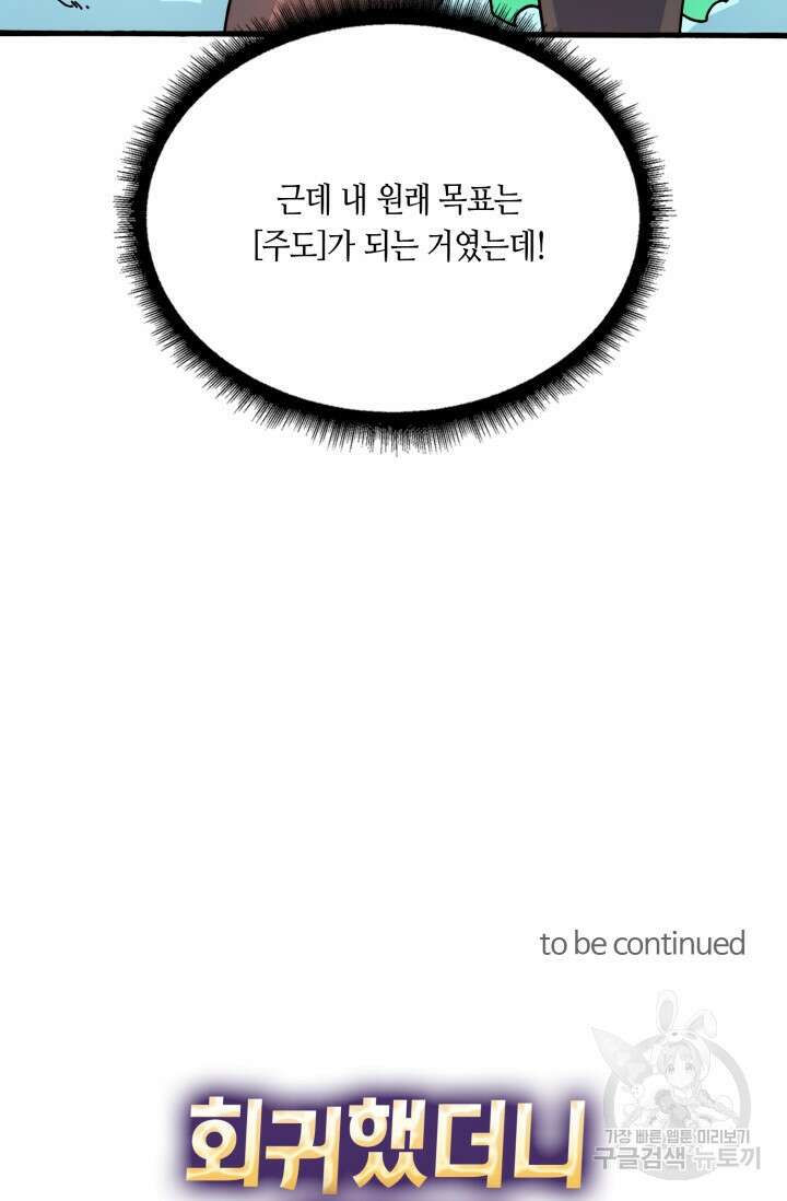 회귀했더니 최강 네크로맨서 58화 47