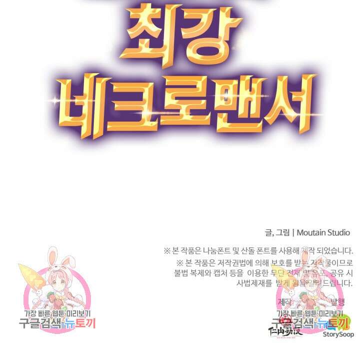 회귀했더니 최강 네크로맨서 58화 48