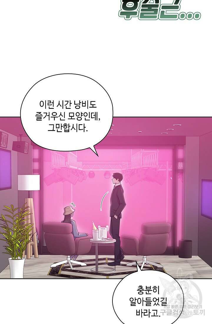 도도한 결혼 2화 9