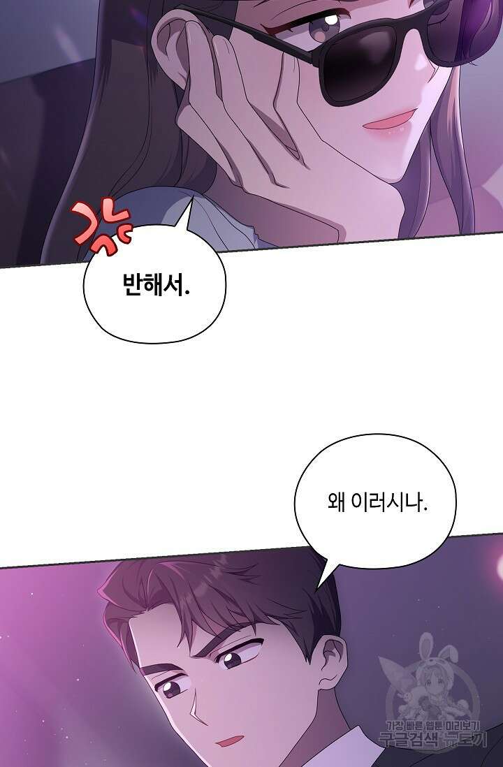 도도한 결혼 2화 15