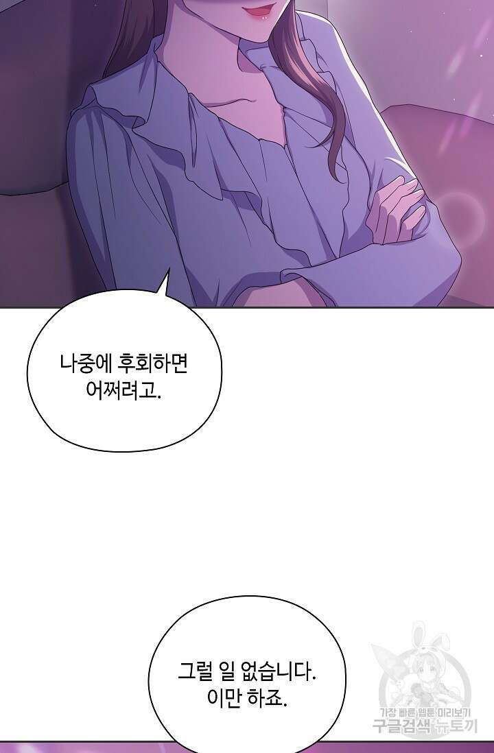 도도한 결혼 2화 17