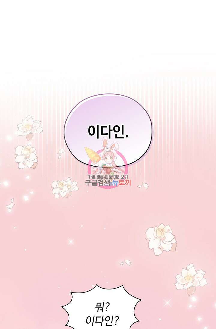 도도한 결혼 8화 1