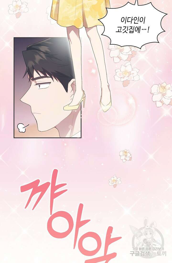 도도한 결혼 8화 3
