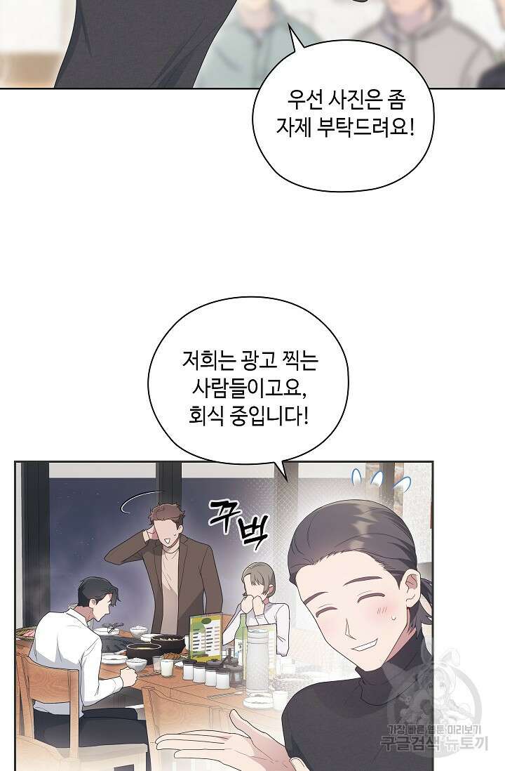 도도한 결혼 8화 6