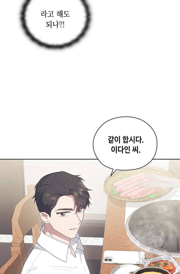 도도한 결혼 8화 8