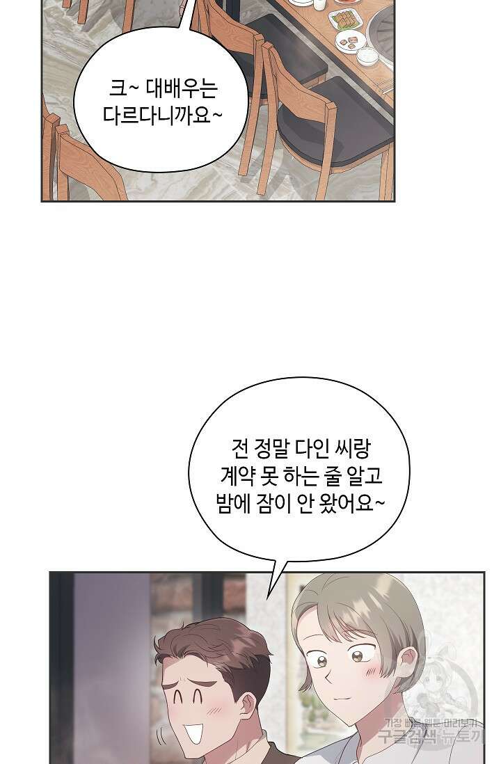 도도한 결혼 8화 17