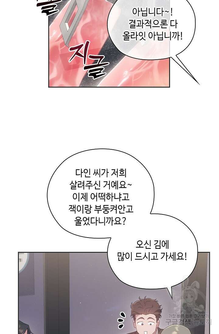 도도한 결혼 8화 19