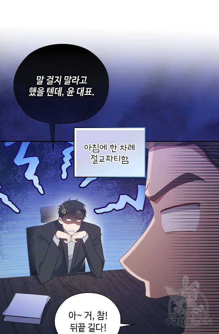 도도한 결혼 13화 11