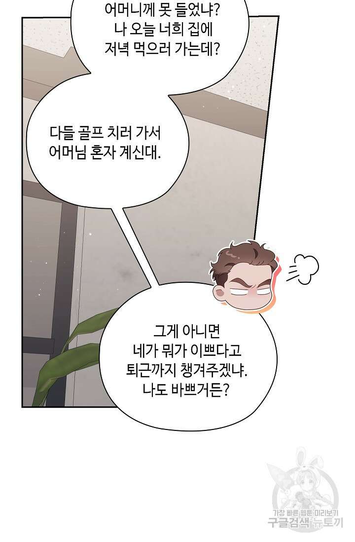 도도한 결혼 13화 13