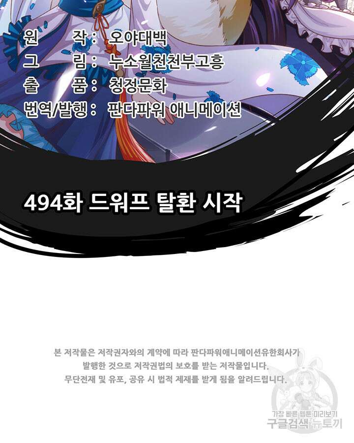 오늘부터 성주 494화 2