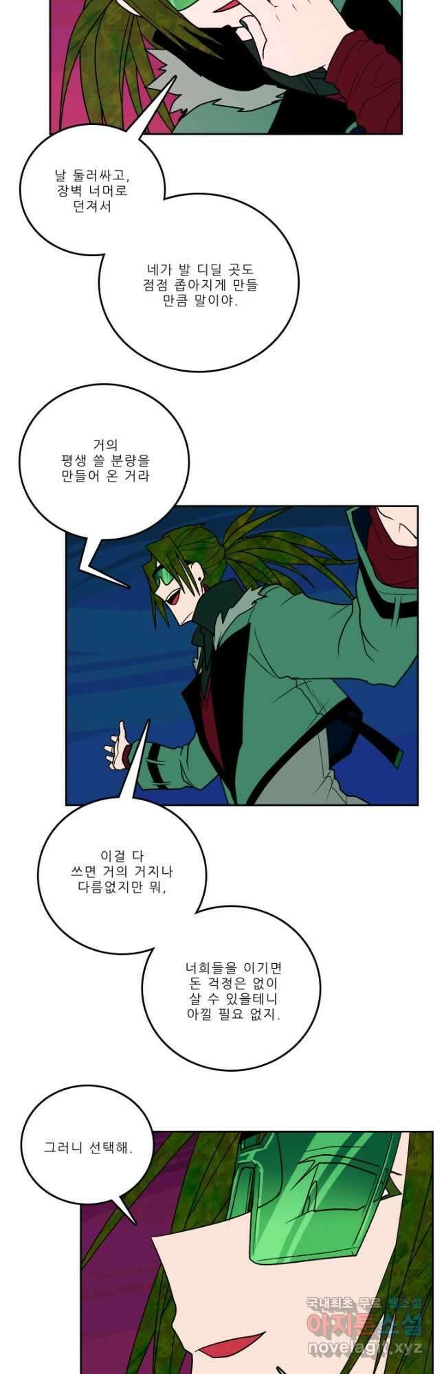 니플헤임 288화 VS 채홍극단의 테슬라 3 4