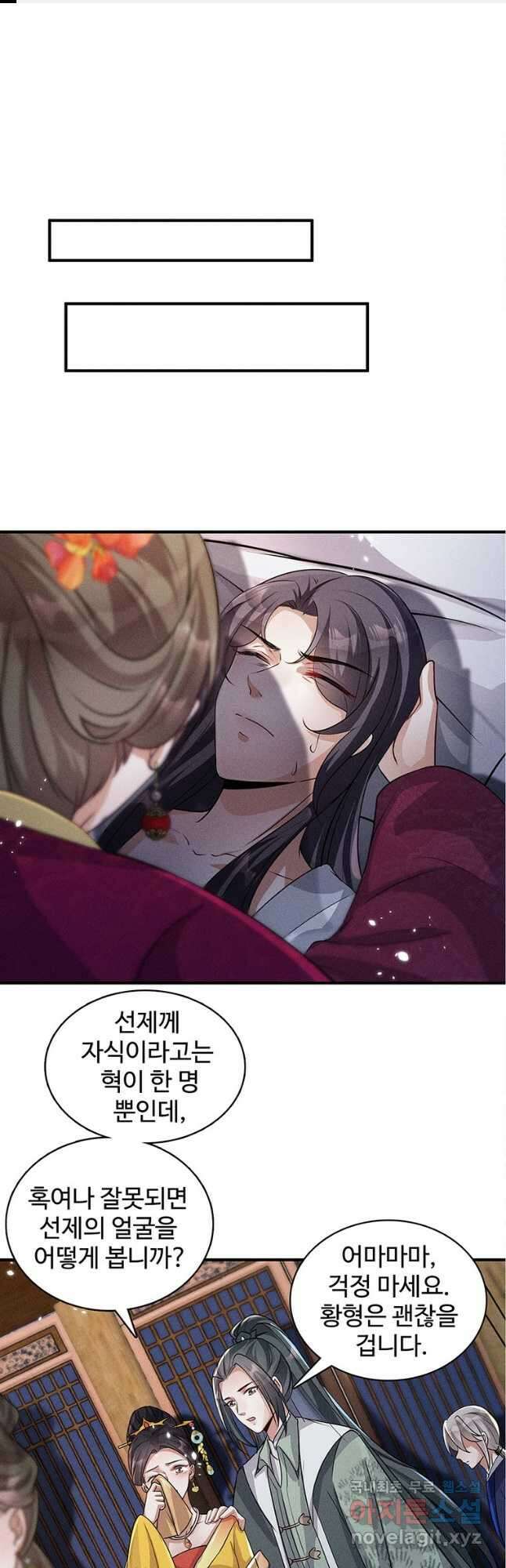 독의태자비 30화 1