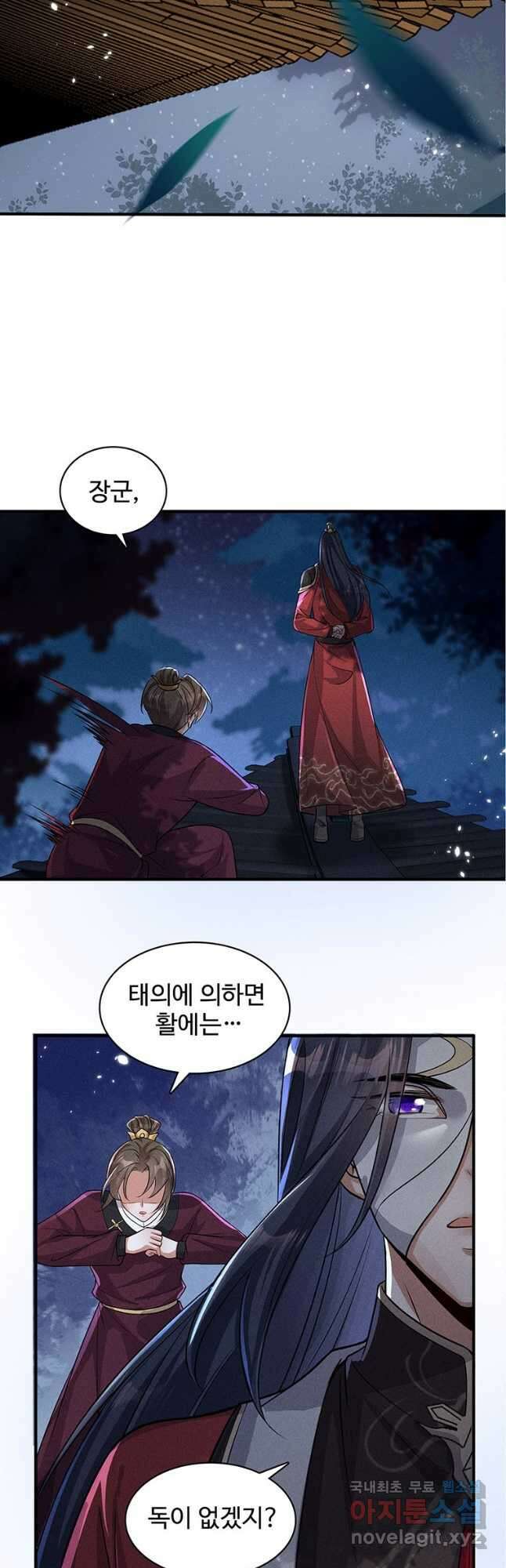 독의태자비 30화 5