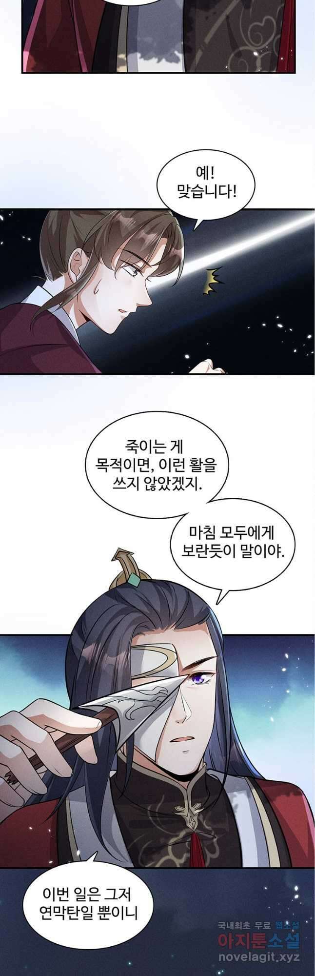 독의태자비 30화 6