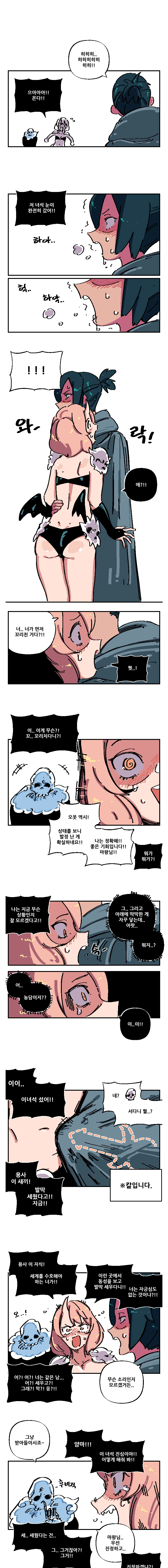 유혹하세요 마왕님!! 33화 1