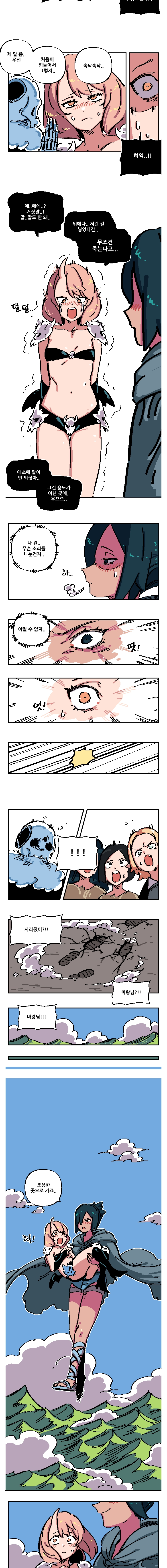 유혹하세요 마왕님!! 33화 2