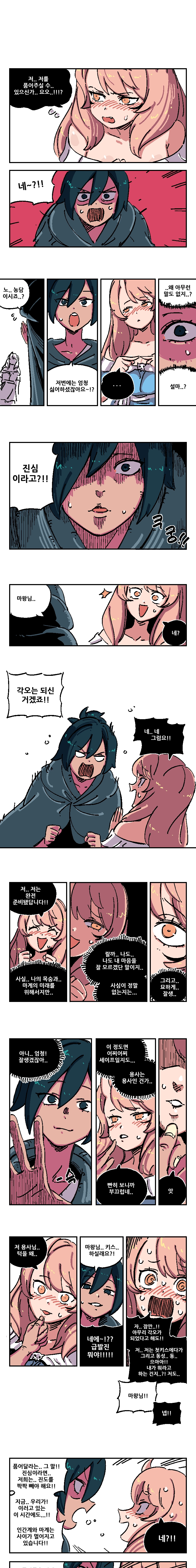 유혹하세요 마왕님!! 43화 1