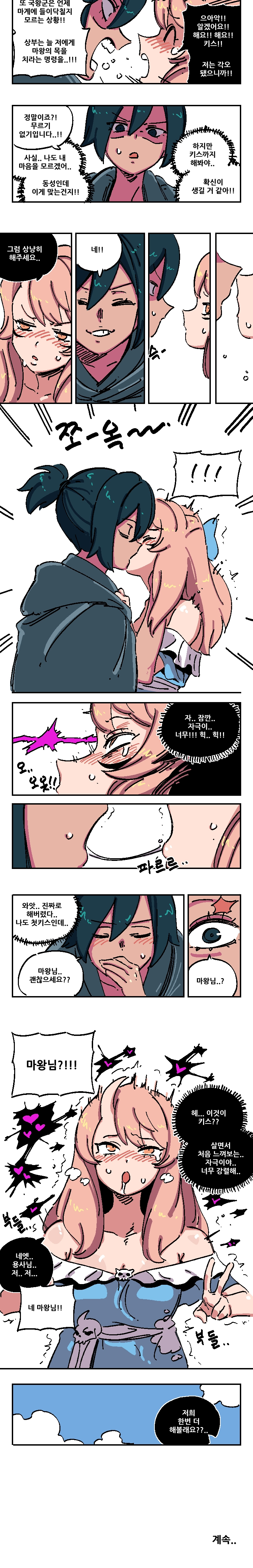 유혹하세요 마왕님!! 43화 2