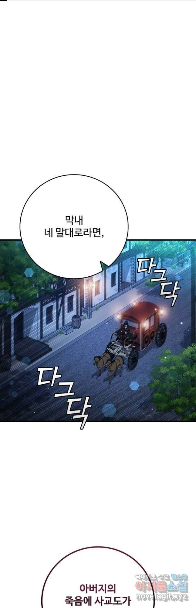 용을 삼킨 마법사 39화 1