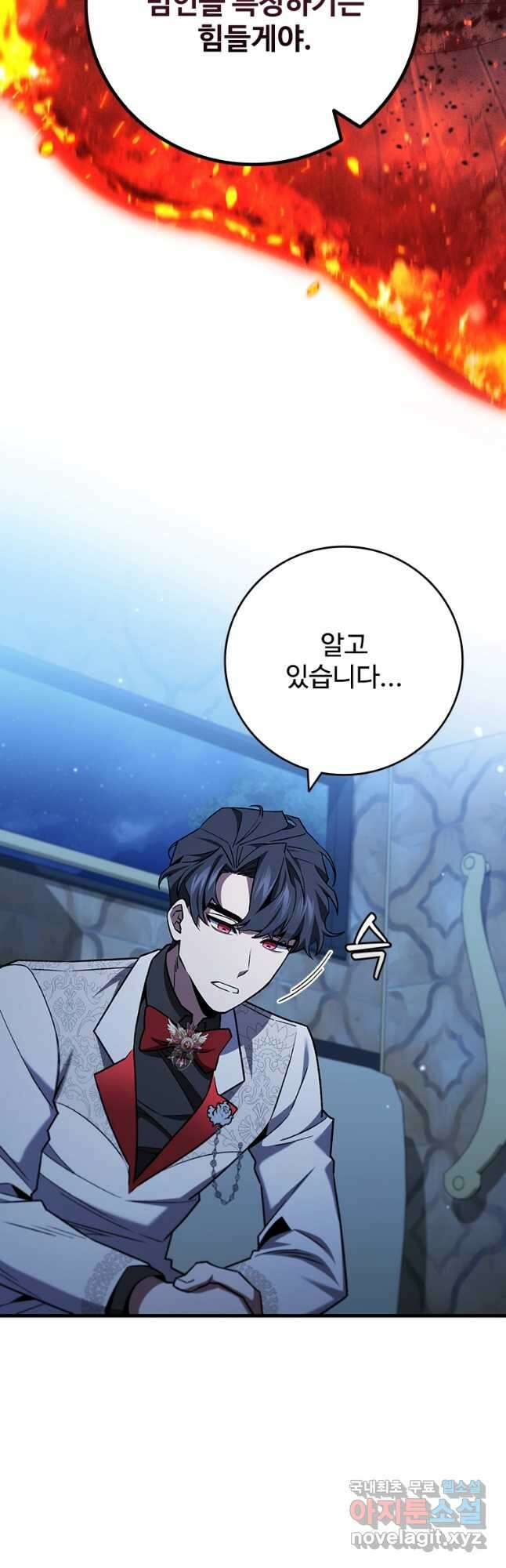 용을 삼킨 마법사 39화 5