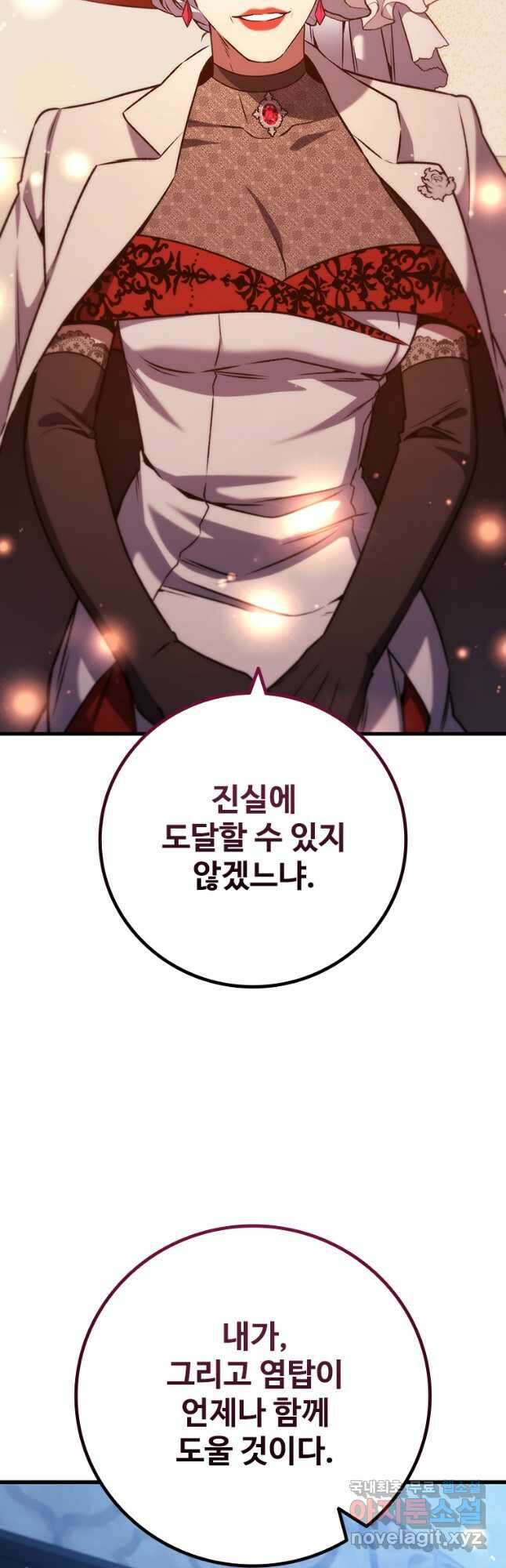 용을 삼킨 마법사 39화 7