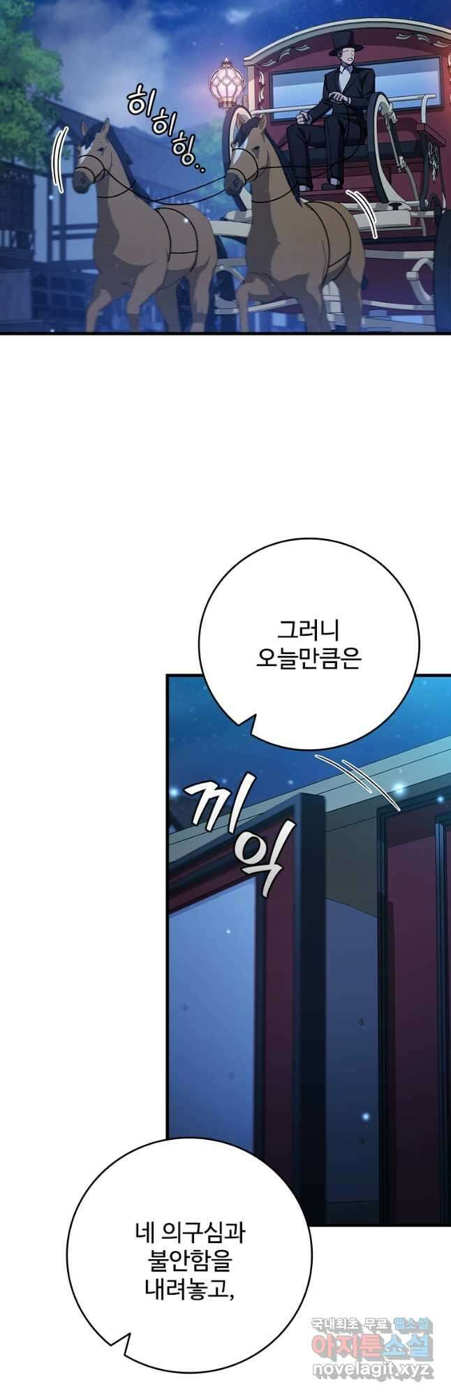 용을 삼킨 마법사 39화 9